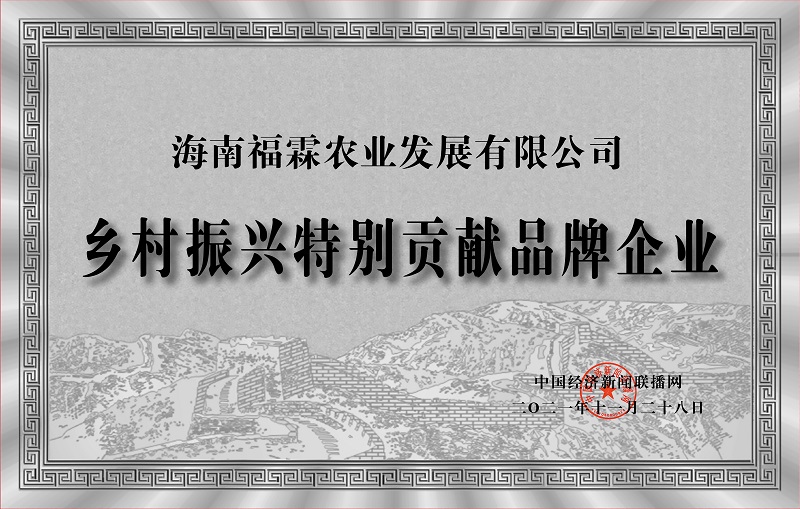 海南福霖農(nóng)業(yè)發(fā)展有限公司.jpg