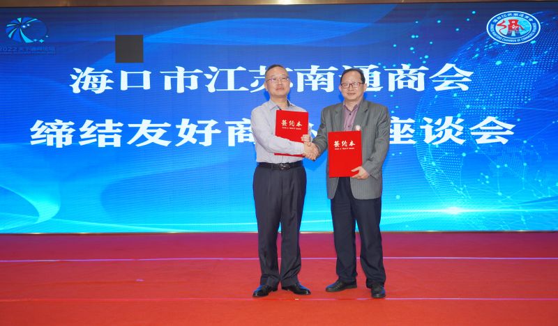 ?？谑薪K南通商會會長張建星（左）與?？谑薪鞫疾虝L邵徽梓（右）.jpg