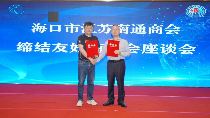 海口市江蘇南通商會會長張建星（右）與海南省南昌商會常務(wù)副會長周?。ㄗ螅?jpg