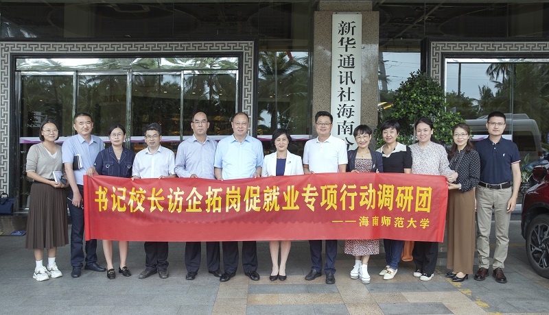 校長(zhǎng)過建春一行到新華社海南分社開展訪企拓崗促就業(yè)專項(xiàng)行動(dòng).jpg