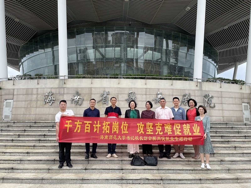 海師黨委副書記刁曉平一行到海南省歌舞劇院開展訪企拓崗促就業(yè)專項(xiàng)行動(dòng).jpg