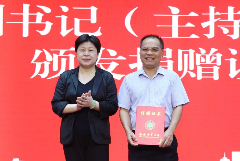 海南師范大學(xué)校黨委副書記（主持黨委工作）許玫為王斌頒發(fā)捐贈(zèng)證書.jpg
