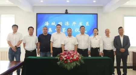 經(jīng)開(kāi)區(qū)簽約.jpg