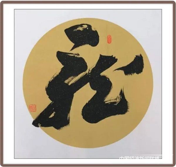 馬君聲作品《龍》.jpg?v=1692185198