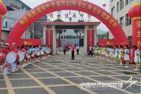 20231007  連城縣連南中學(xué)建校八十周年1.png