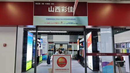 山西彩佳1).jpg