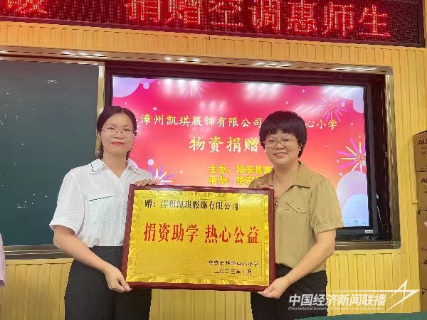 20231031  華安愛心企業(yè)捐贈(zèng)助學(xué)4.jpg?v=1698737644