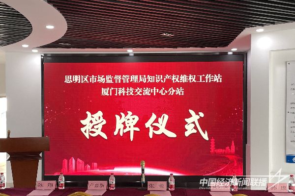 20231110  廈門思明區(qū)知識產(chǎn)權1.jpeg