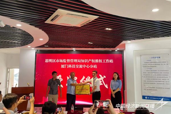 20231110  廈門思明區(qū)知識產(chǎn)權2.jpeg