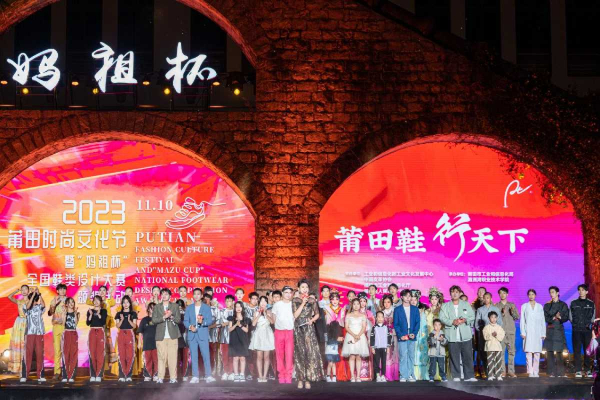 20231114莆田時(shí)尚文化節(jié)1_new (1).jpeg