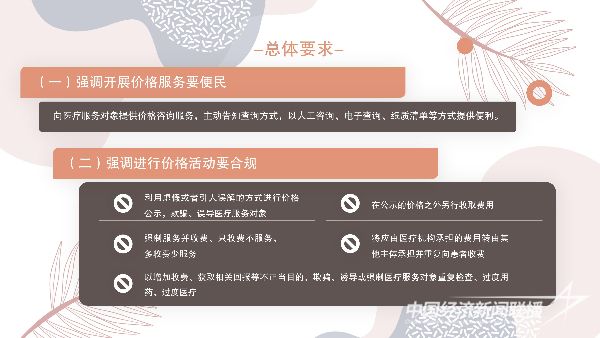 20231116  廈門(mén)市出臺(tái)醫(yī)療機(jī)構(gòu)價(jià)格1.jpeg