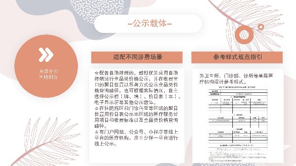 20231116  廈門(mén)市出臺(tái)醫(yī)療機(jī)構(gòu)價(jià)格2.jpeg
