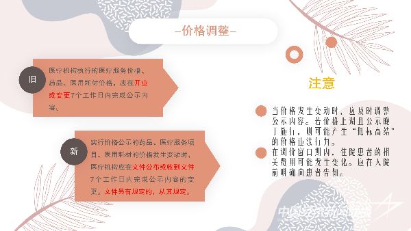 20231116  廈門(mén)市出臺(tái)醫(yī)療機(jī)構(gòu)價(jià)格5.jpeg