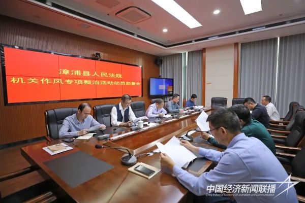 20231121  漳浦法院開展機(jī)關(guān)作風(fēng)整治2.jpeg
