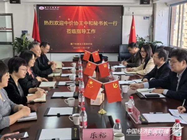 20231122  廈門市造價(jià)站8.jpeg