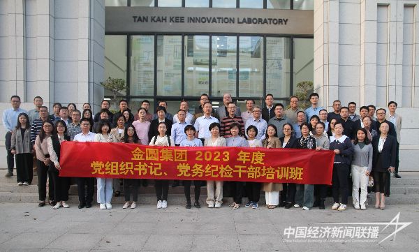 20231123  金圓集團(tuán).jpeg