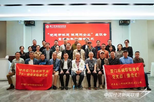 20231127  廈門“黨建帶誠建 誠建進(jìn)企業(yè)”座談會(huì)1.jpg?v=1701075011