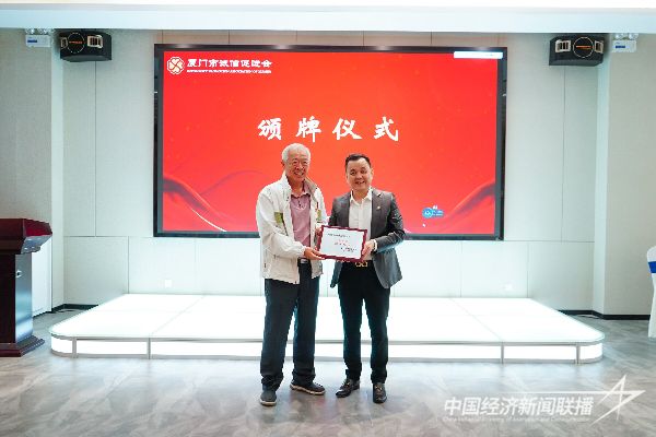 20231127  廈門“黨建帶誠建 誠建進(jìn)企業(yè)”座談會(huì)13.jpeg