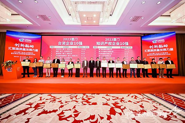 20231129廈門知識(shí)產(chǎn)權(quán)1.jpg?v=1701232492