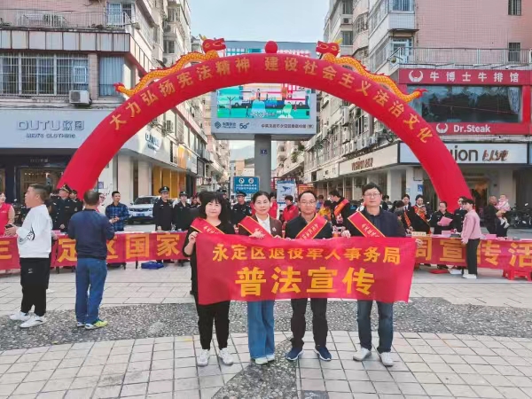 20231130  永定退役軍人事務(wù)局普法宣傳1.jpg