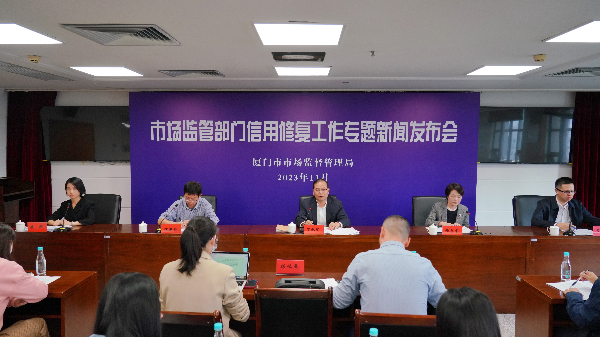 20231130廈門(mén)市場(chǎng)監(jiān)督管理局1jpg.jpeg