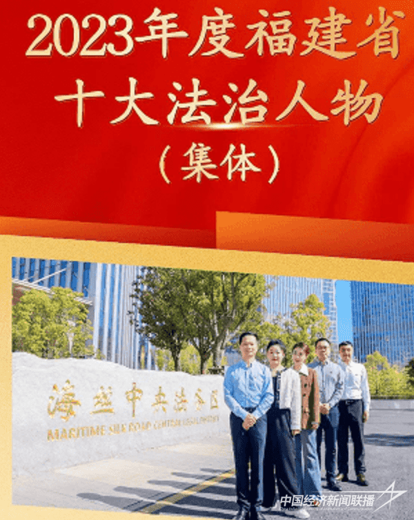 20231204  海絲中央法務(wù)區(qū)秘書處2.jpg?v=1701670575