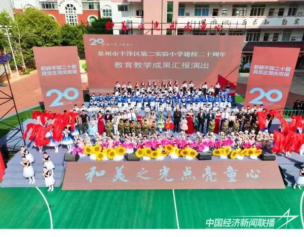 20231204  泉州豐澤二實(shí)小建校20周年2.jpg?v=1701674581