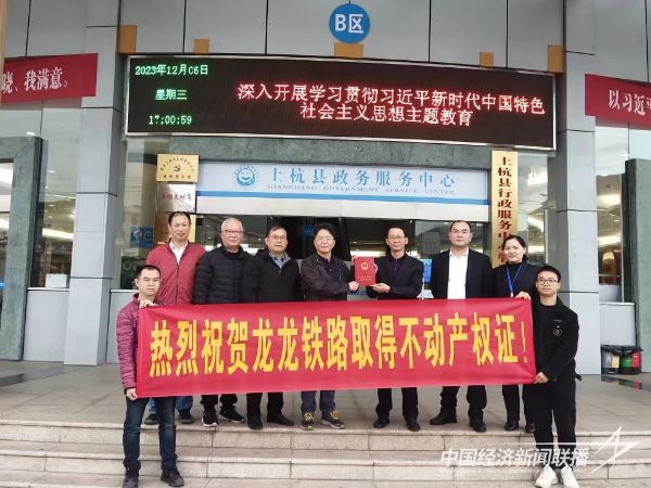 20231208  龍龍高鐵上杭段不動產(chǎn)權(quán)2.jpeg