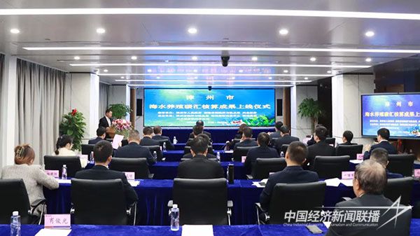 20231211  漳州地市級(jí)漁業(yè)碳匯資源庫(kù)1.jpg?v=1702279804