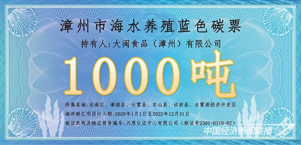 20231211  漳州地市級(jí)漁業(yè)碳匯資源庫(kù)2.jpg?v=1702279804