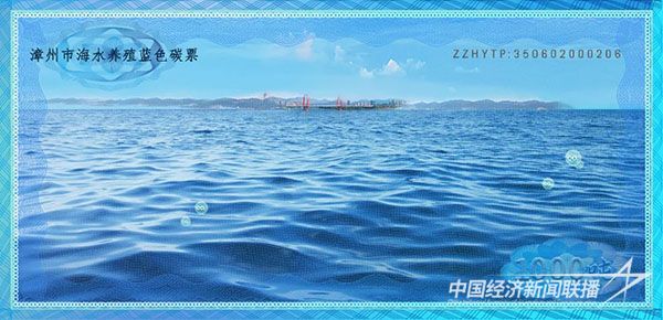 20231211  漳州地市級(jí)漁業(yè)碳匯資源庫(kù)3.jpg?v=1702279804