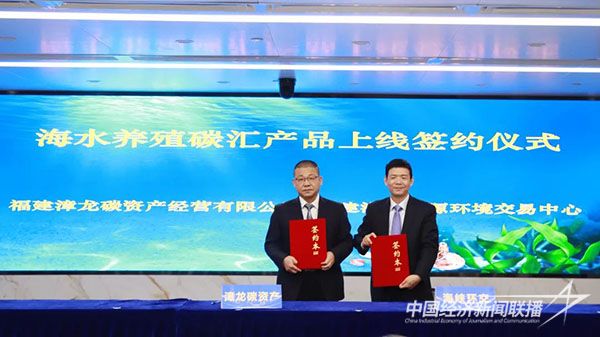 20231211  漳州地市級(jí)漁業(yè)碳匯資源庫(kù)5.jpg?v=1702279804