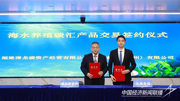 20231211  漳州地市級(jí)漁業(yè)碳匯資源庫(kù)6.jpg?v=1702279804