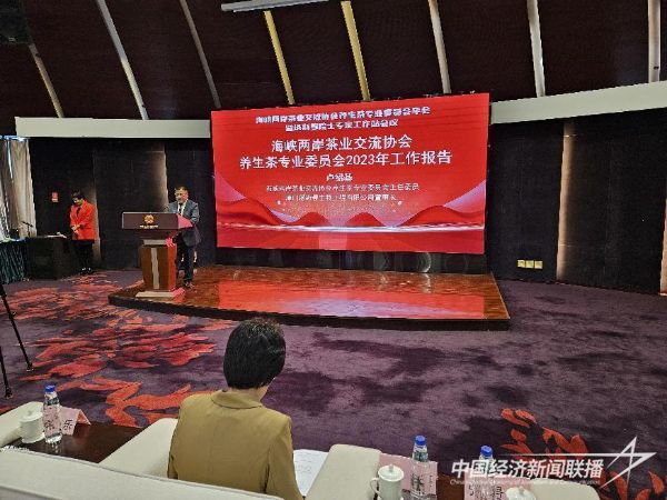 20231218  海峽兩岸聚焦新式養(yǎng)生茶3.jpeg