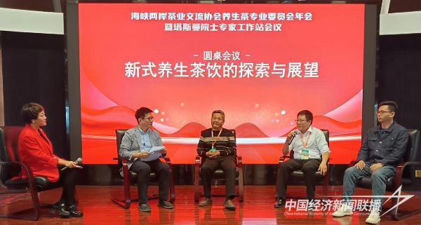 20231218  海峽兩岸聚焦新式養(yǎng)生茶4.jpeg