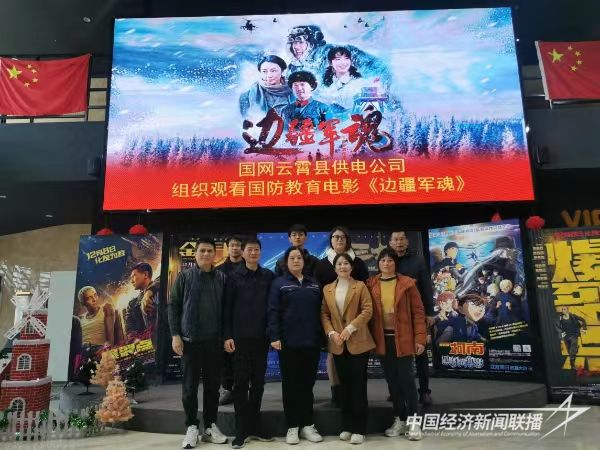 20231222  云霄供電組織觀看《邊疆軍魂》1.jpg?v=1703475890