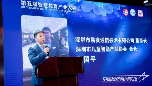 20231225  第五屆智慧教育產(chǎn)業(yè)大會(huì)在深圳召開2.jpeg
