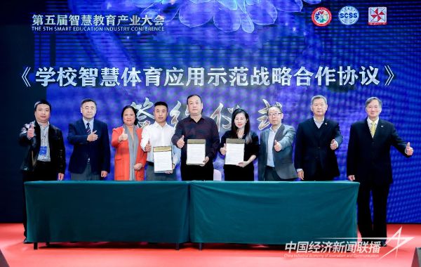 20231225  第五屆智慧教育產(chǎn)業(yè)大會(huì)在深圳召開9.jpeg