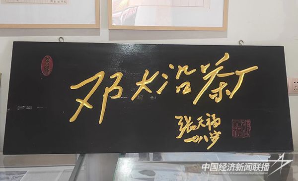 20240102  福建老字號(hào)鄧大沿10.jpg?v=1704185822