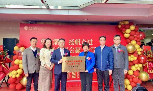 20240105 廈門科技創(chuàng)新創(chuàng)業(yè)綜合服務(wù)平臺(tái)中行服務(wù)站.jpeg