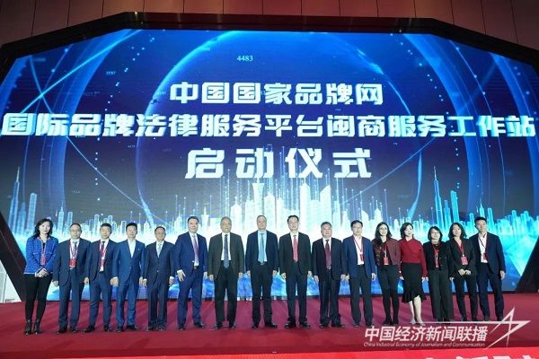 閩商國際品牌法律服務工作站簽約及啟動儀式3.jpg?v=1704723513