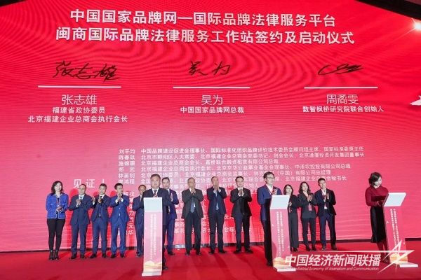 閩商國際品牌法律服務工作站簽約及啟動儀式2.jpg?v=1704723513