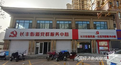 長(zhǎng)豐街道辦.jpg?v=1705053118