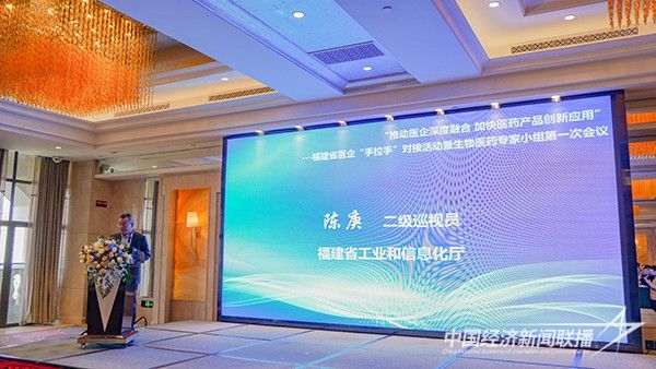 20240115  福建省推動(dòng)醫(yī)企深度融合2.jpg?v=1705295934