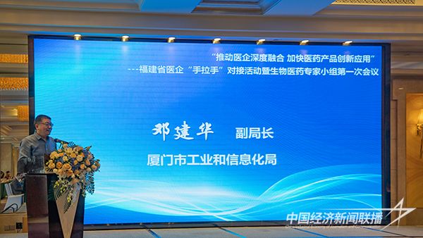 20240115  福建省推動(dòng)醫(yī)企深度融合4.jpg?v=1705295934