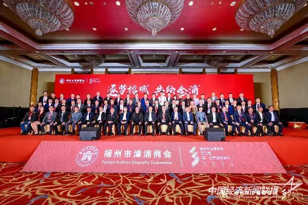 20240115  福州市漳浦商會第三屆第一次會員大會.jpg?v=1705294797