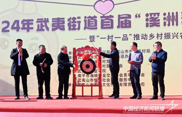 20240115  南平武夷街道首屆溪洲荸薺節(jié)2.jpeg