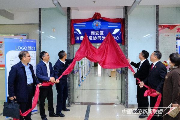 20240119  廈門(mén)同安：五方協(xié)同合作 共治消費(fèi)環(huán)境1.jpeg