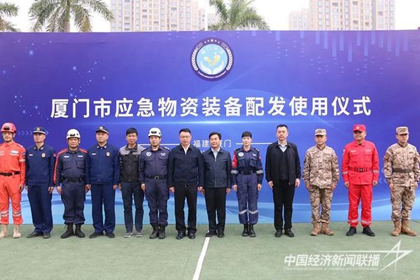 20240122  廈門市應(yīng)急救援物資裝備集中配發(fā)2.jpg?v=1705917868
