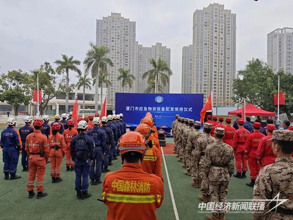 20240122  廈門市應(yīng)急救援物資裝備集中配發(fā)4.jpg?v=1705917868